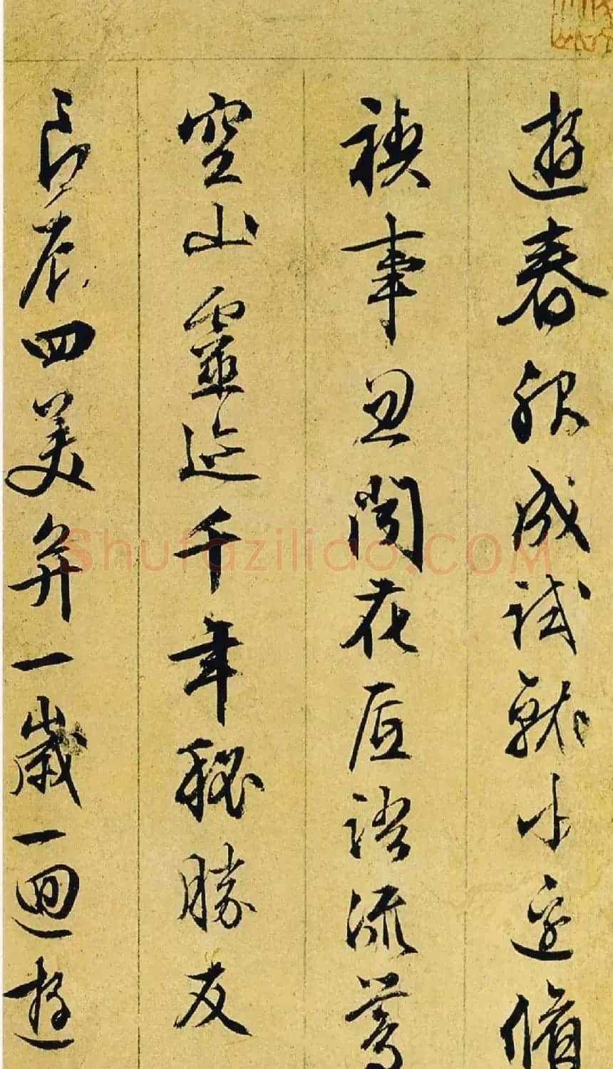 文衡山书法墨迹欣赏《文徵明行草诗册》 | 名家书法作品赏析