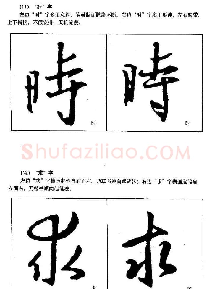 行书字帖下载《王羲之行书技法》 | 毛笔行书字帖