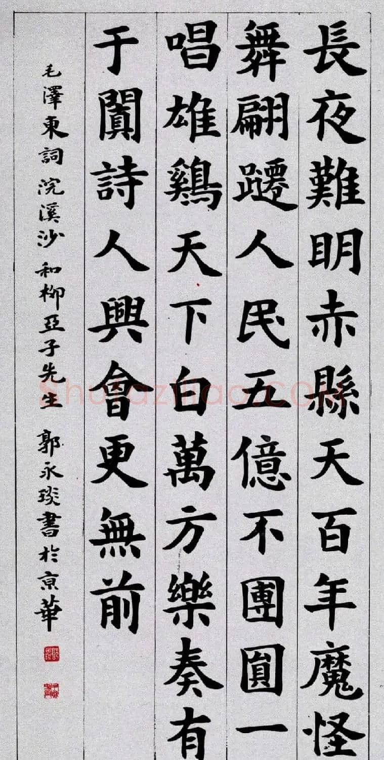 名家书法作品欣赏《毛主席诗词》第二辑 | 名家书法作品赏析
