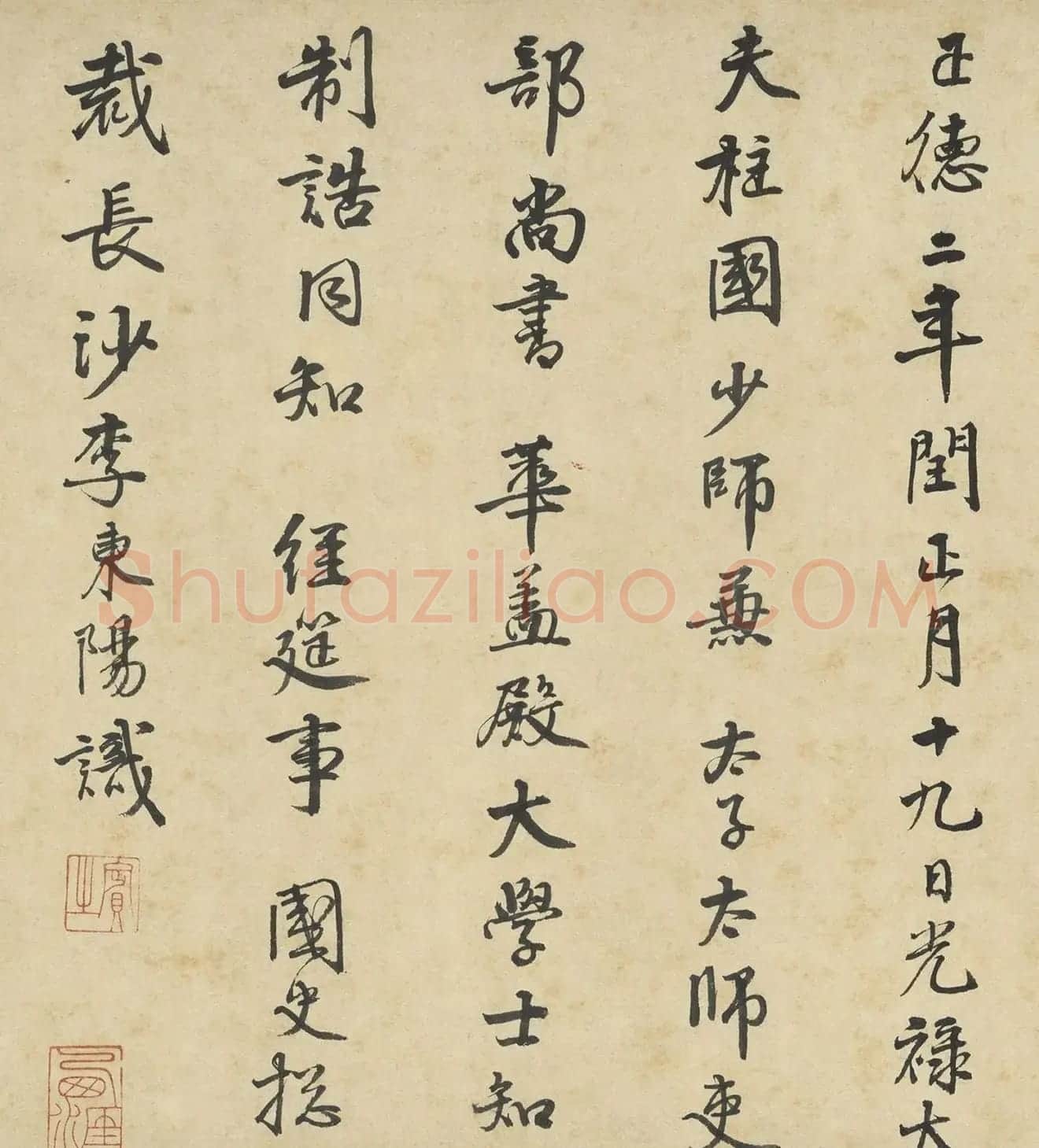 李东阳行书《跋聚芳亭图卷》 | 毛笔书法作品