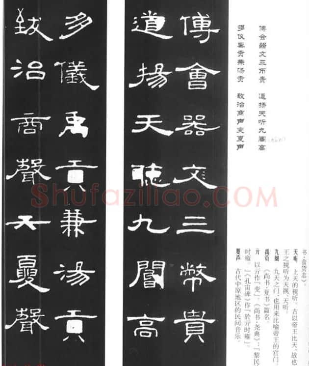 《汉泰山都尉孔宙碑》隶书集联欣赏102副 | 书法名家作品欣赏