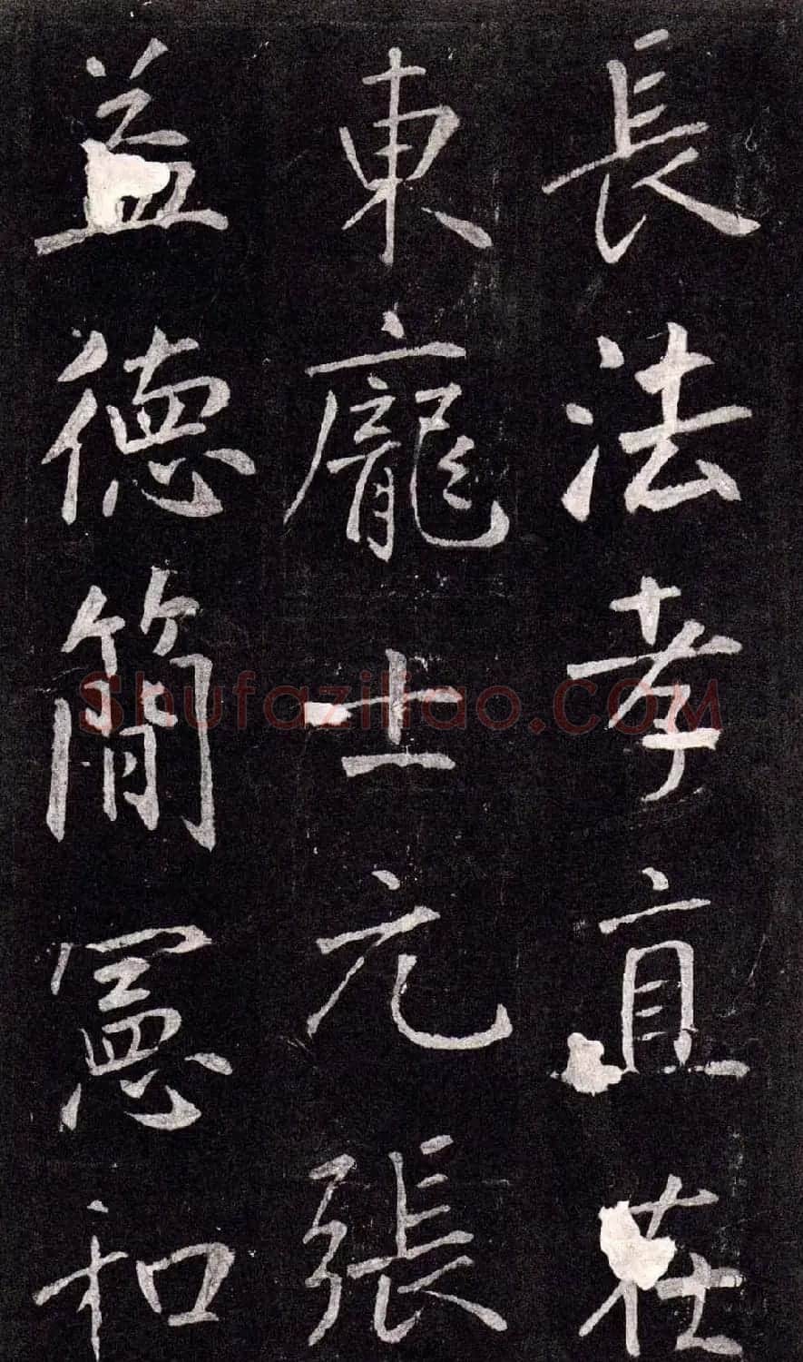 王庭筠行书欣赏《重修蜀先主庙碑》 | 书法碑帖