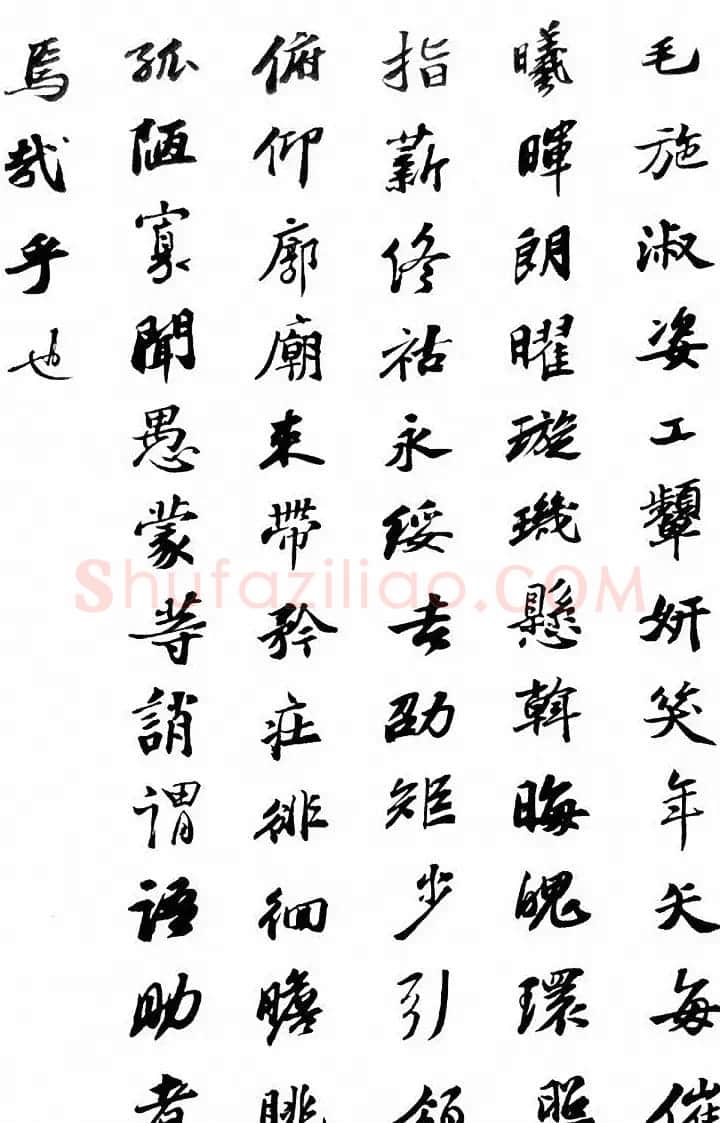北宋苏东坡行书集字千字文 | 软笔书法作品