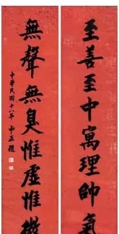 蒋中正书法作品欣赏 | 名家书法作品精选