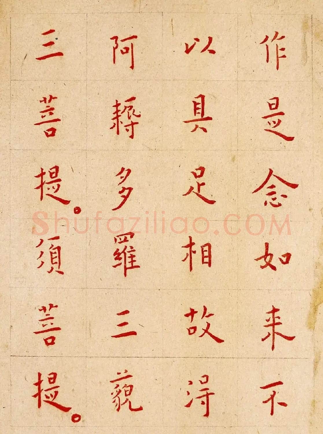 弘一法师楷书欣赏《节录金刚般若波罗蜜经》 | 软笔书法作品