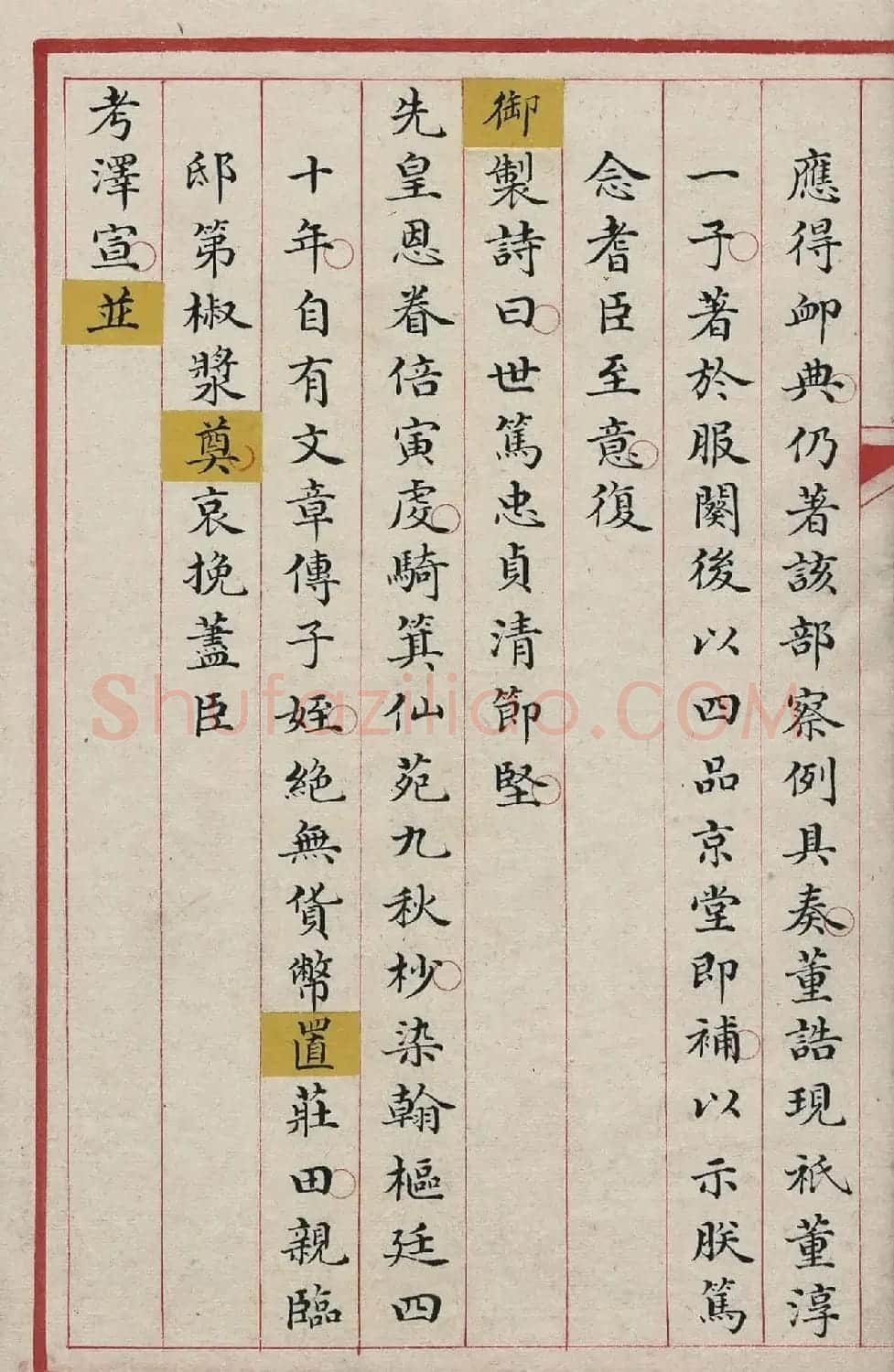 清內府小楷写本《董诰列传》 | 书法作品欣赏