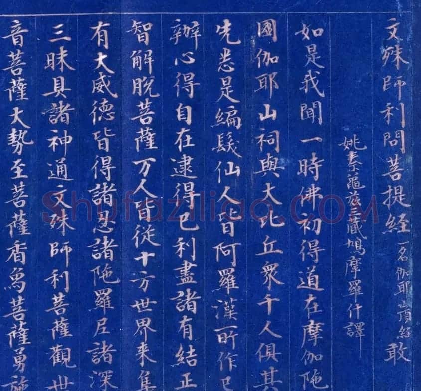朝鲜书法欣赏:高丽国王发愿写银字大藏经 | 书法名家作品欣赏