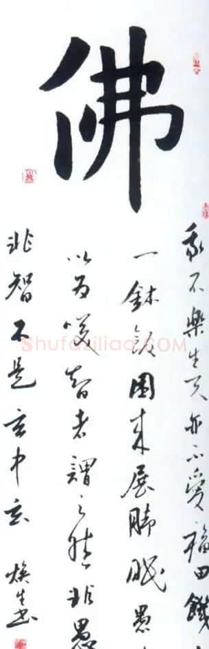 佛字书法作品大全（第二辑） | 书法名家作品欣赏