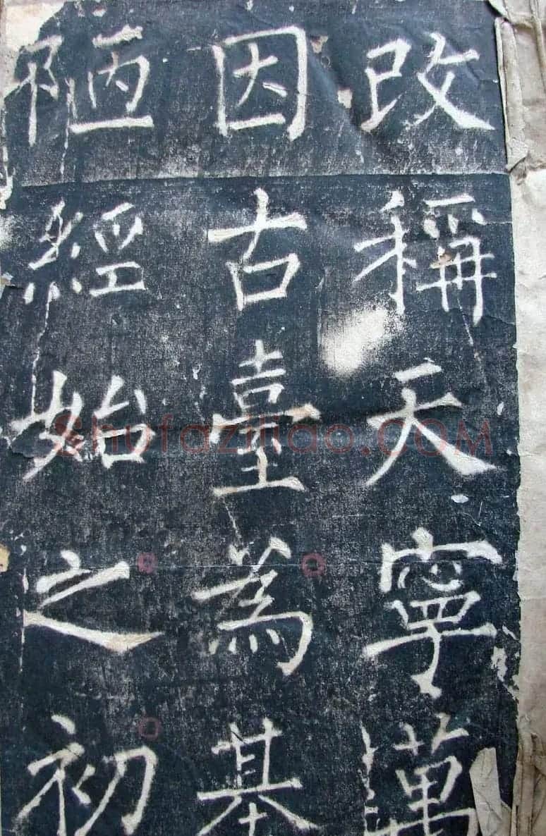 柳公权书法集字刻石《沂州普照寺碑》 | 名家书法作品精选