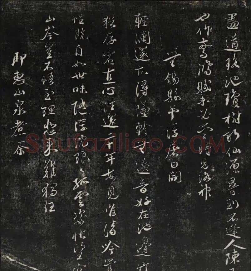 清刻蔡襄书帖《秋碧堂法书》第七卷 | 书法碑帖