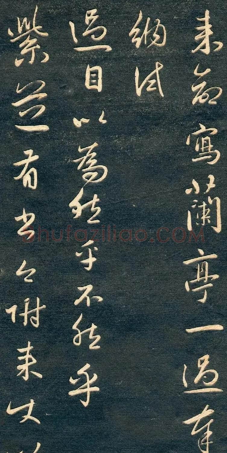 赵孟頫书法尺牍字帖《十札法帖》 | 毛笔行书字帖