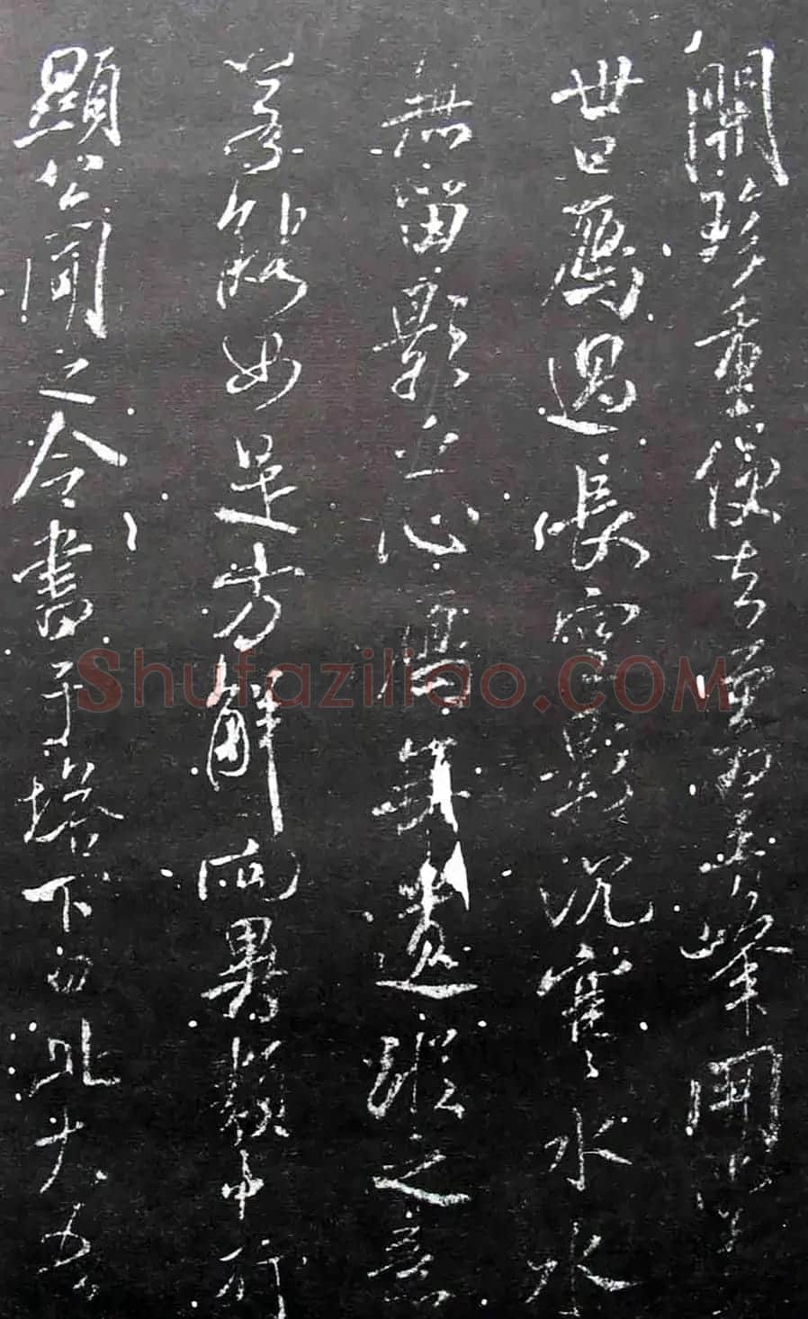 宋拓群玉堂帖卷第八--米南宫书法集 | 毛笔书法作品