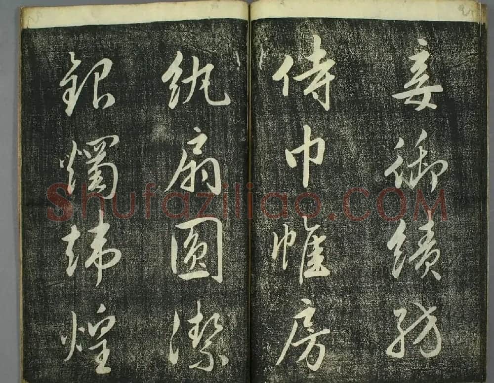 日本源君岳行书千字文（上下2册） | 软笔行书字帖