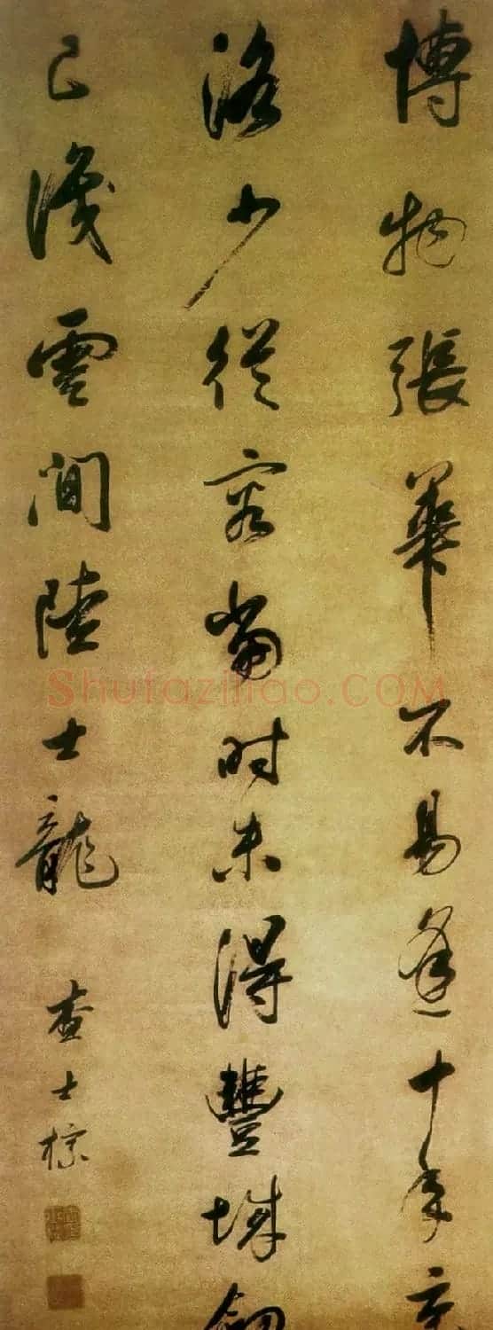 明清书法家查士标作品欣赏 | 书法名家作品鉴赏