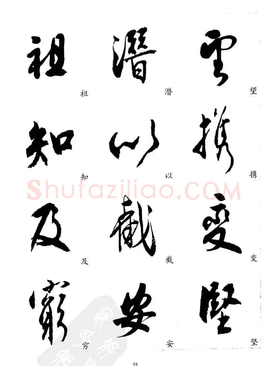 20世纪中国杰出书法家沈尹默精选字帖 | 软笔行书字帖