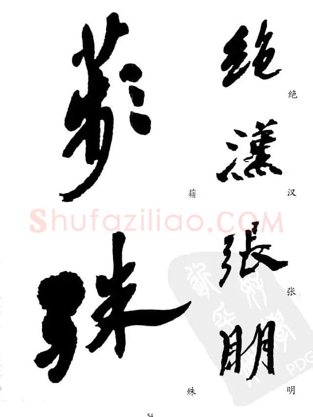 20世纪中国杰出书法家沙孟海精选字帖 | 毛笔行书字帖