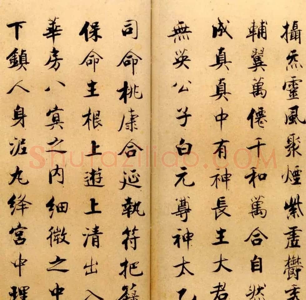 张即之书法字帖《度人经帖》 | 毛笔楷书字帖