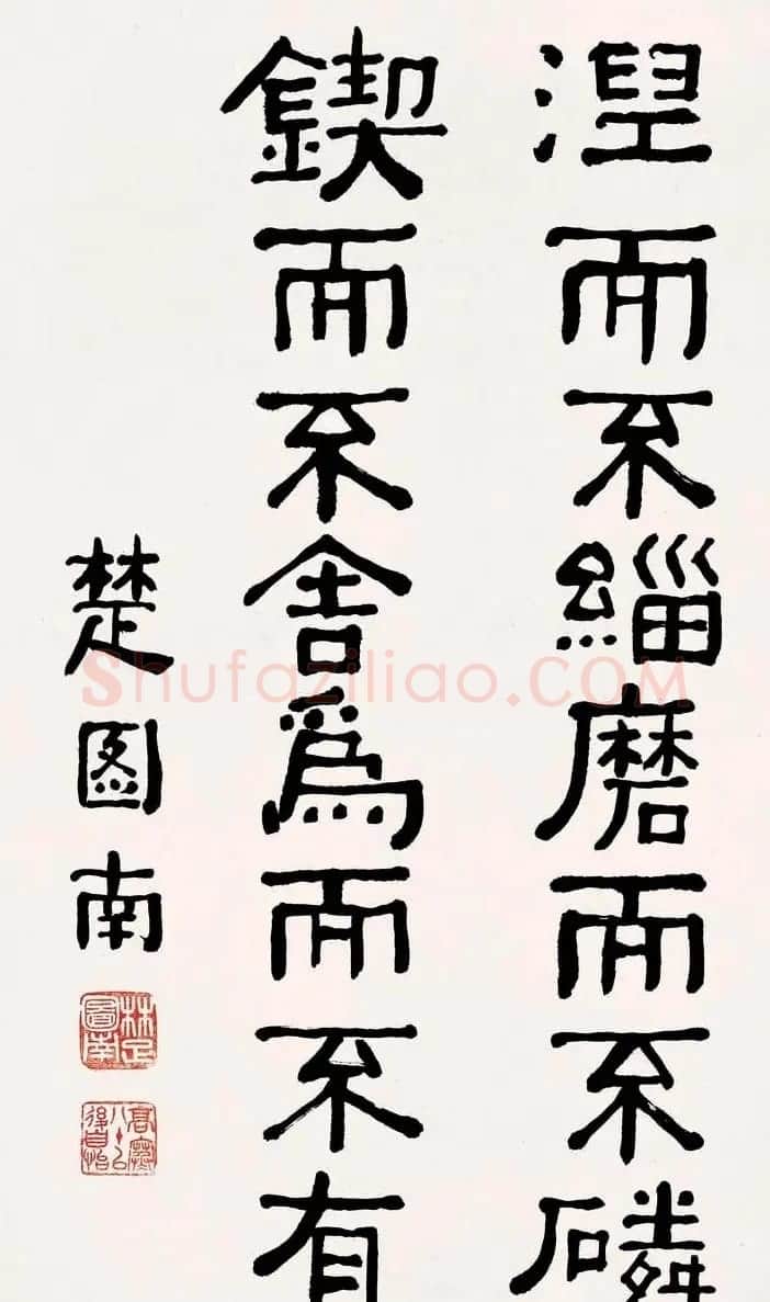 楚图南书法作品选刊 | 书法作品精选