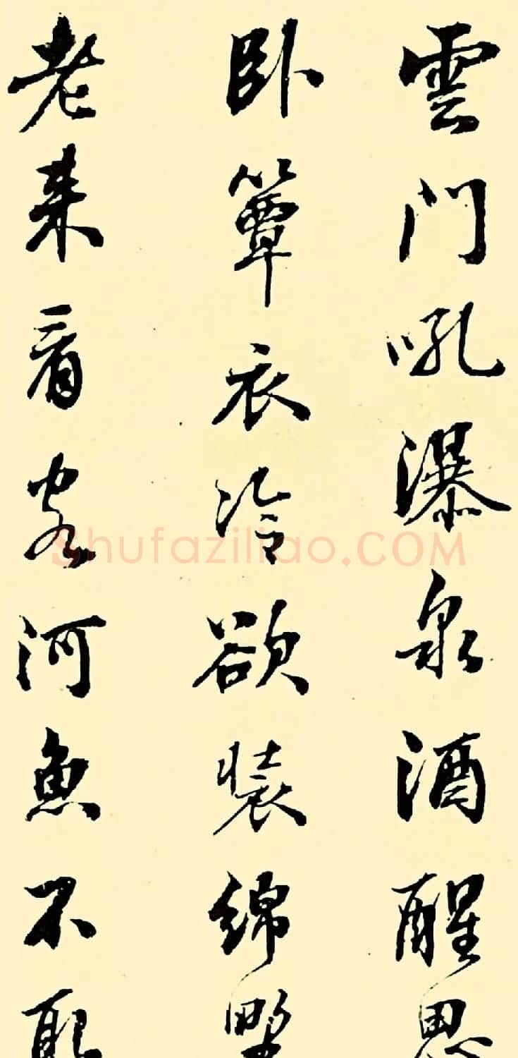 清代张照行书作品《杜甫诗十五首》 | 书法名家作品鉴赏