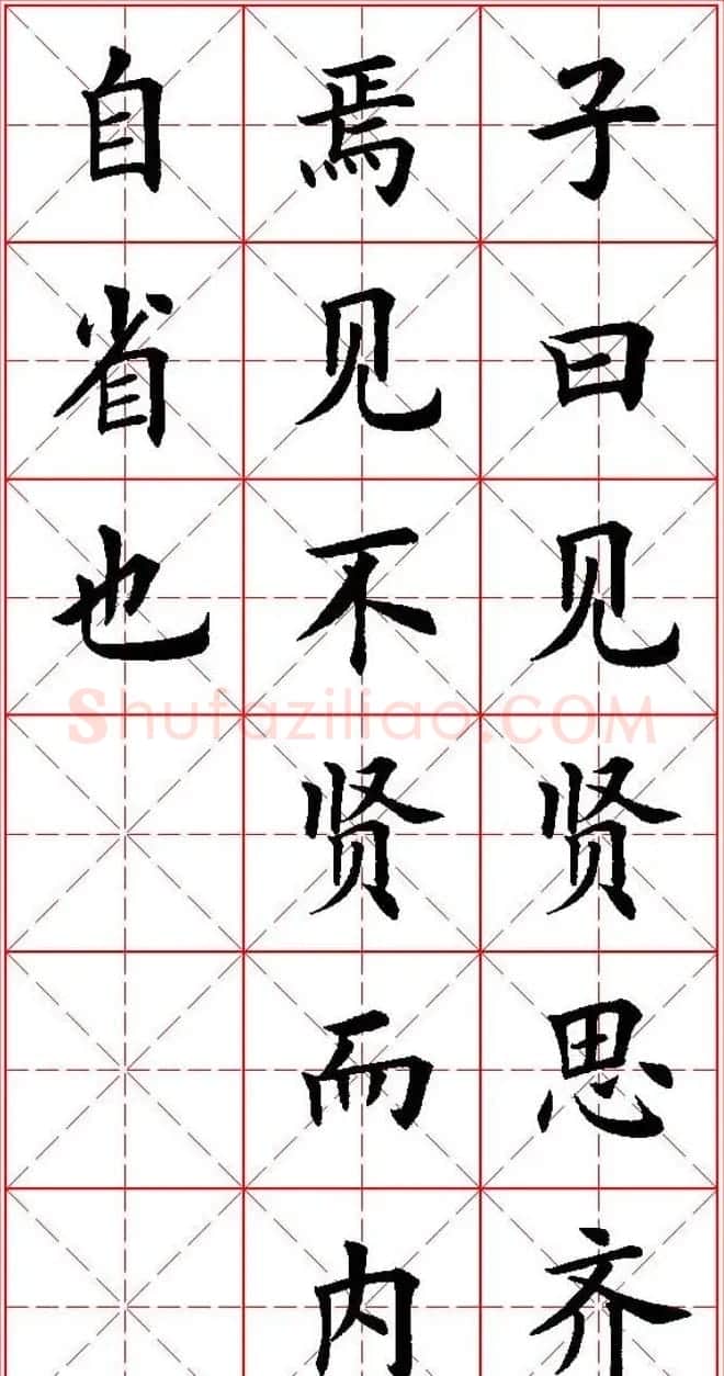 欧体楷书集字帖《论语》繁简体米字格版 | 软笔楷书字帖