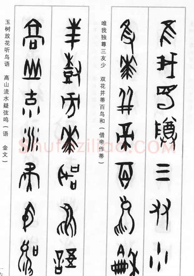王经纬甲骨文集联二百例续辑附释文 | 书法名家作品鉴赏