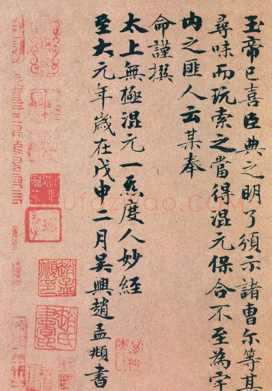 赵孟頫书法《太上无极混元一气度人妙经》 | 书法名家作品欣赏