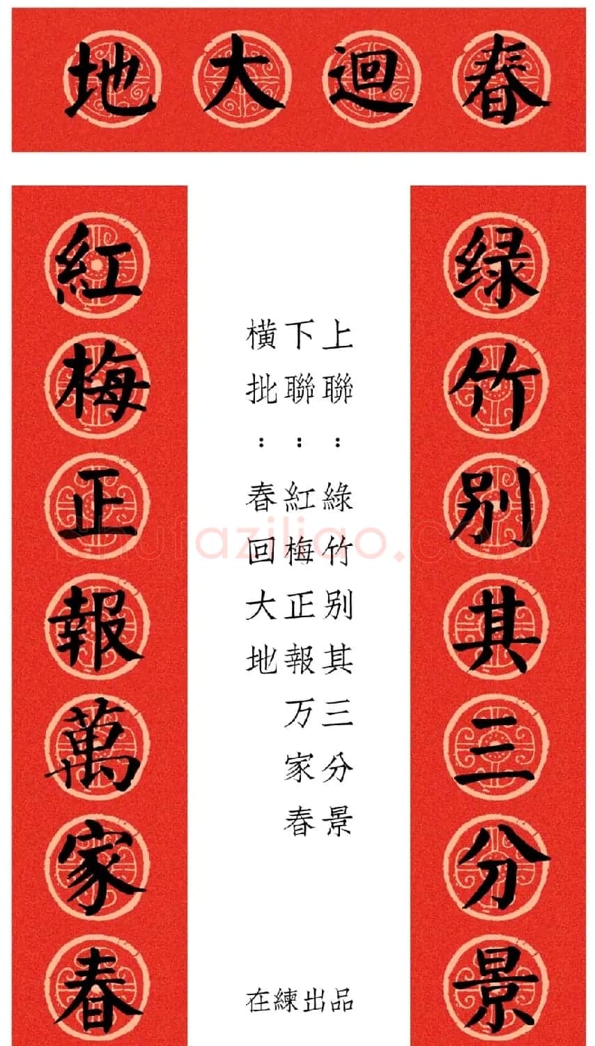 虎年颜体集字春联12幅 | 书法名家作品鉴赏