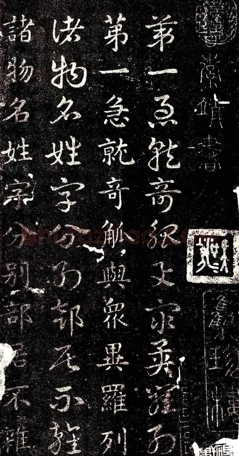 西晋著名书法家索靖章草《急就章》 | 书法碑帖
