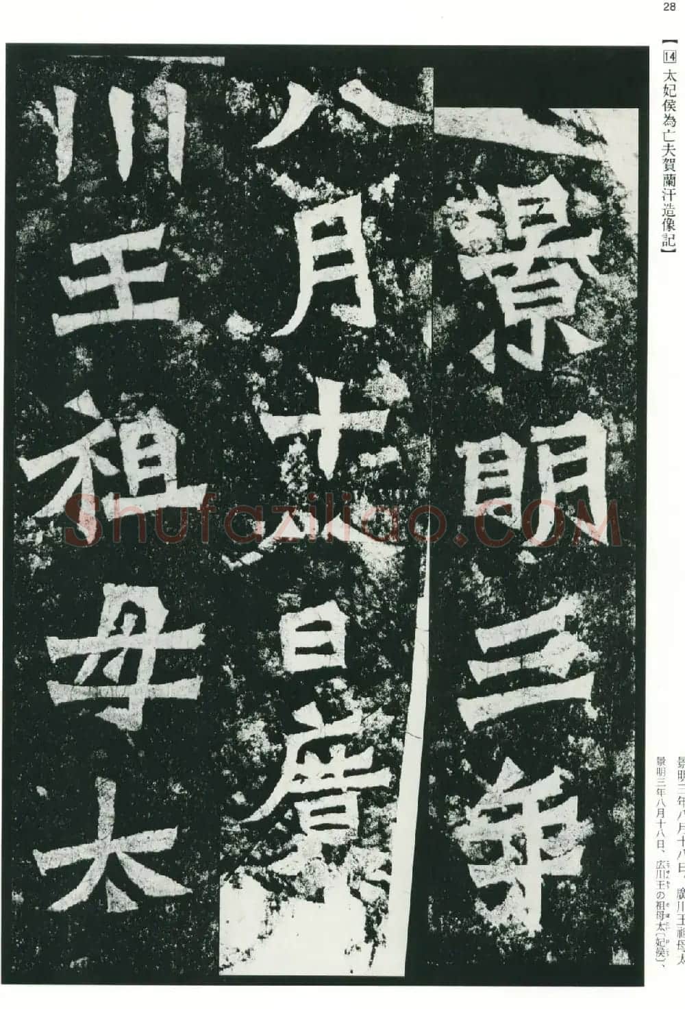 魏碑书法精品《龙门二十品》下册二玄社版 | 书法碑帖