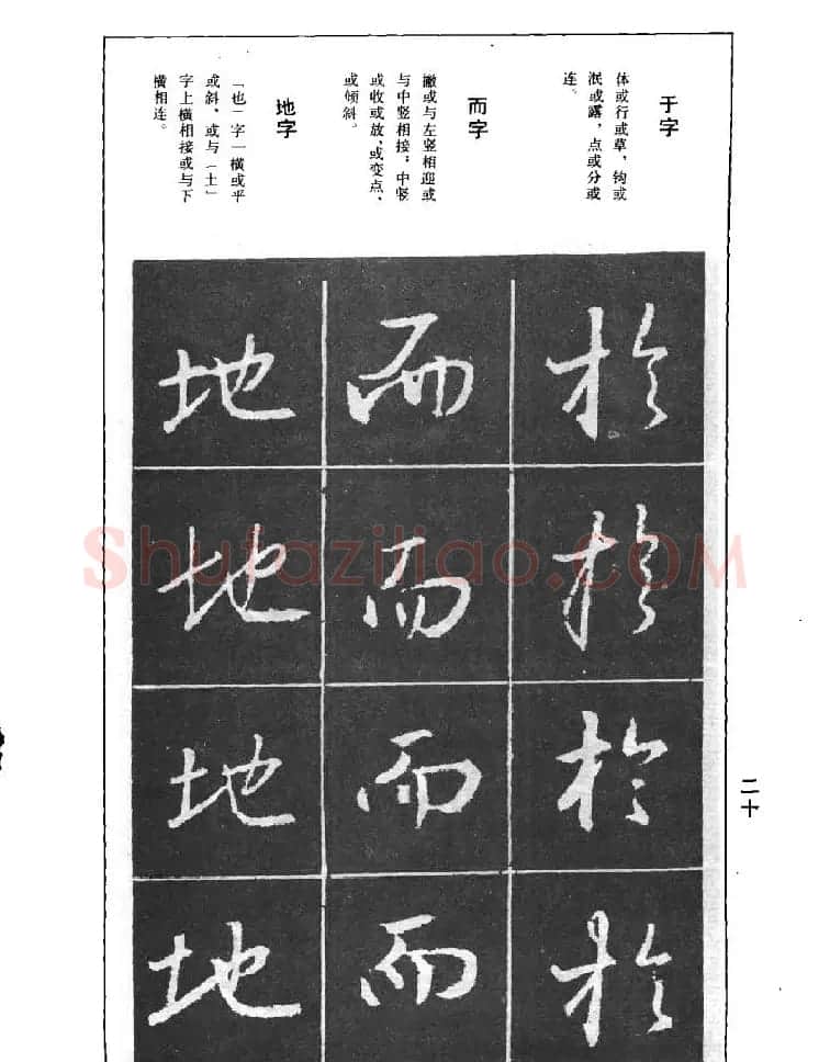 《王羲之行书结构习字帖》图片37张 | 毛笔行书字帖