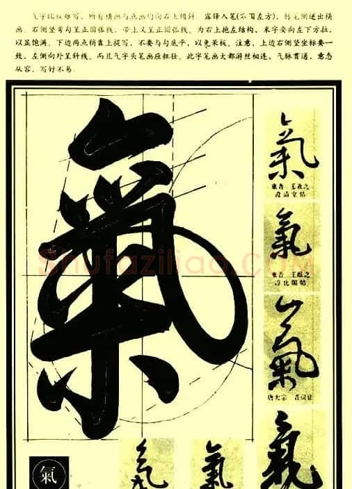字帖图片《行草笔法解析》 | 毛笔草书字帖