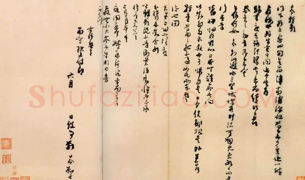 宋代刘岑行草书法墨迹赏析 | 软笔书法作品