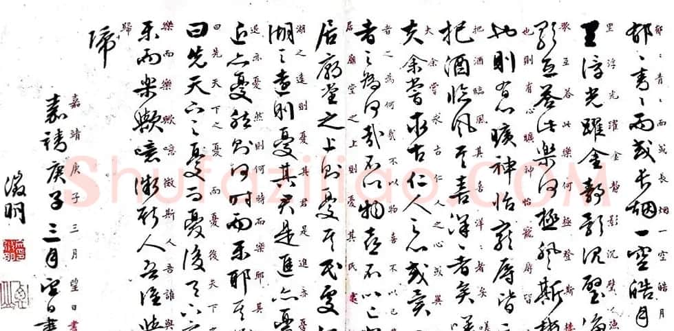 文征明书法欣赏《岳阳楼记》六种 | 书法名家作品鉴赏