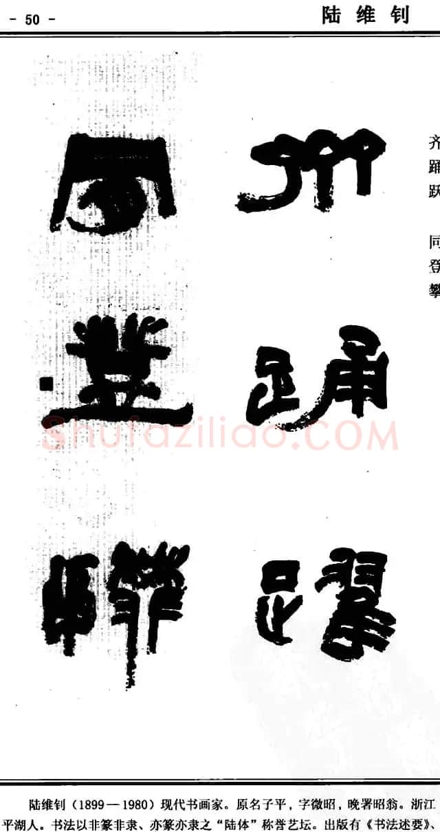 隶书欣赏《中国楹联书法经典隶书百联》 | 名家书法作品精选