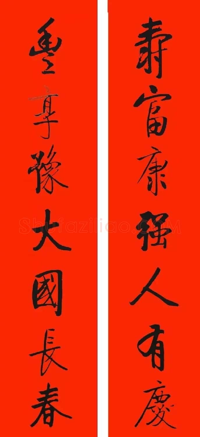 恭贺新禧！启功书法春联集锦 | 书法名家作品鉴赏
