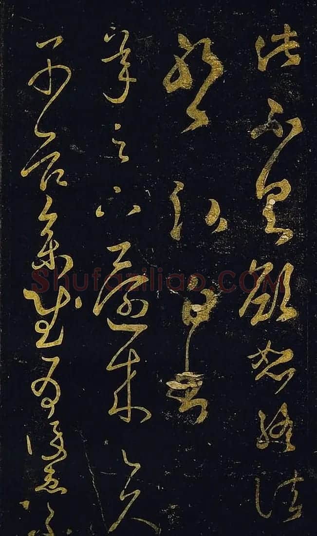 宋拓真本《鼎帖》又名《武陵帖》上海图书馆藏 | 书法碑帖