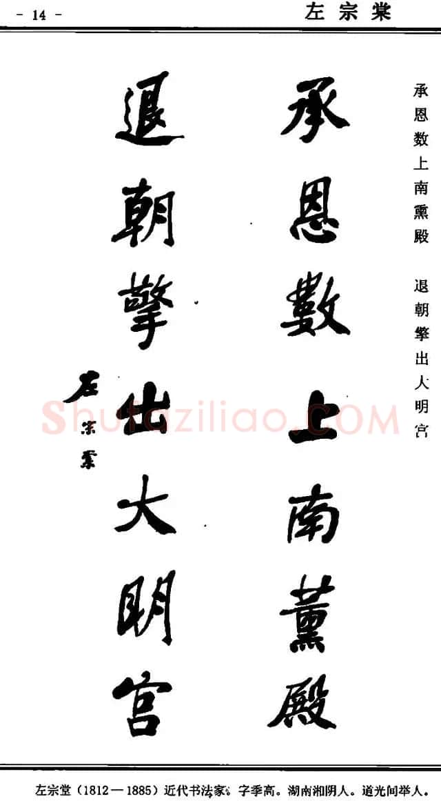行书欣赏《中国楹联书法经典行书百联》 | 书法名家作品欣赏