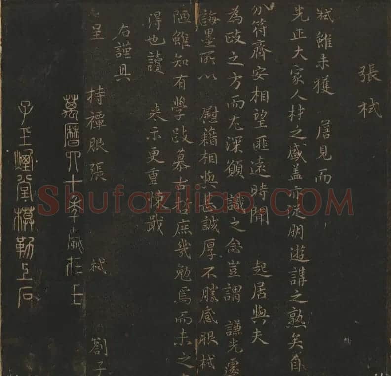 明代刻帖《玉烟堂法帖》第十六册宋元法书 | 书法碑帖