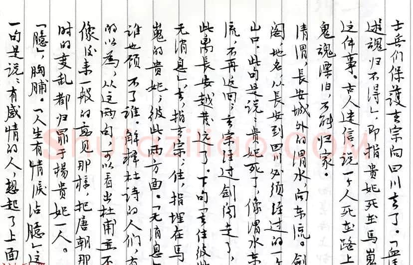 茅盾手迹欣赏《小行楷古诗词注释》 | 书法名家作品鉴赏