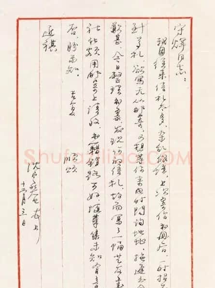 沈定庵信札欣赏 | 书法名家作品鉴赏