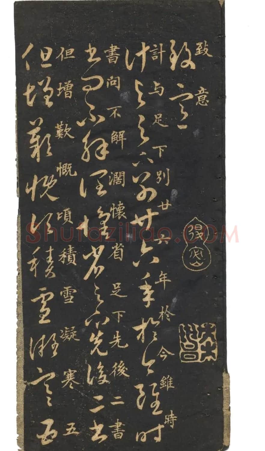 米芾草书字帖欣赏《十七帖》 | 软笔草书字帖