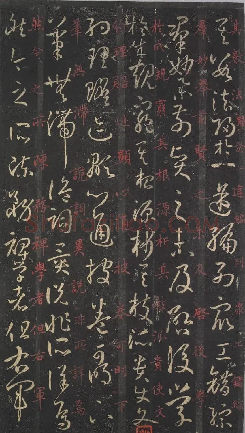 蒋锡韩朱笔释文《孙过庭书谱》 | 软笔草书字帖