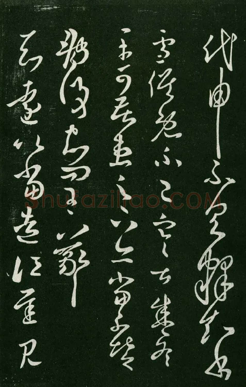 淳化阁帖（明肃府本）法帖第七王羲之书二 | 书法碑帖
