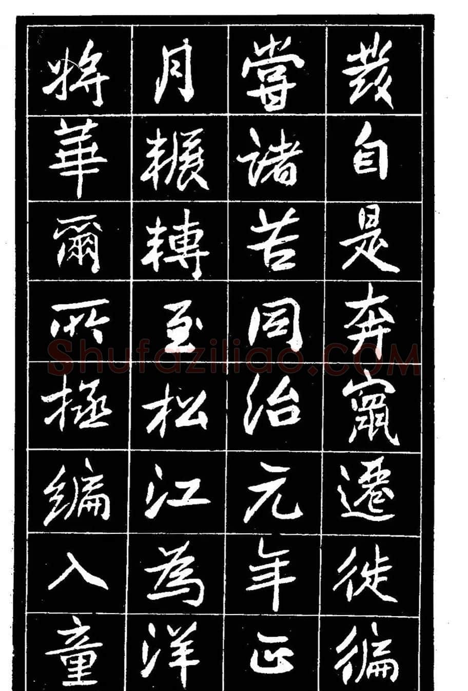 江苏县丞高邕书法《沈绍勲​传》 | 书法碑帖