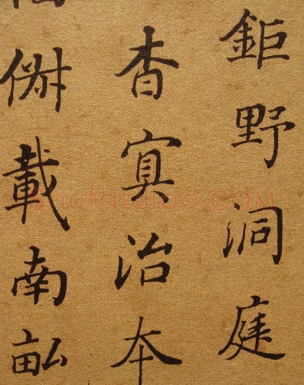 清代张照楷书《千字文》 | 书法名家作品鉴赏