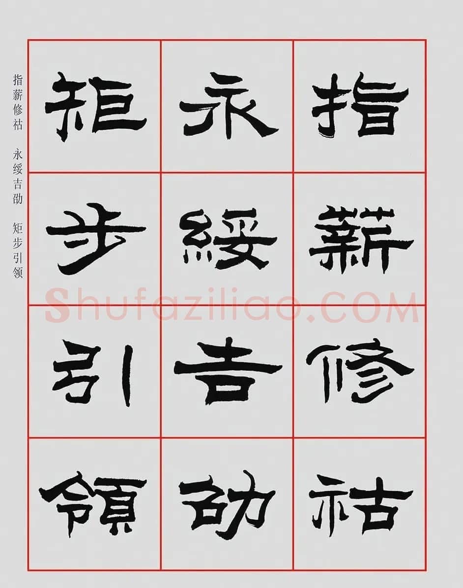 朱林惠书法字帖隶书千字文 | 毛笔隶书字帖