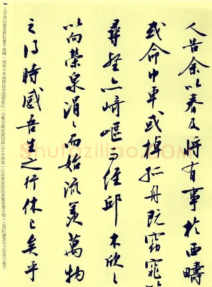 刘小晴行书《归去来辞》和《桃花源记》 | 软笔行书字帖