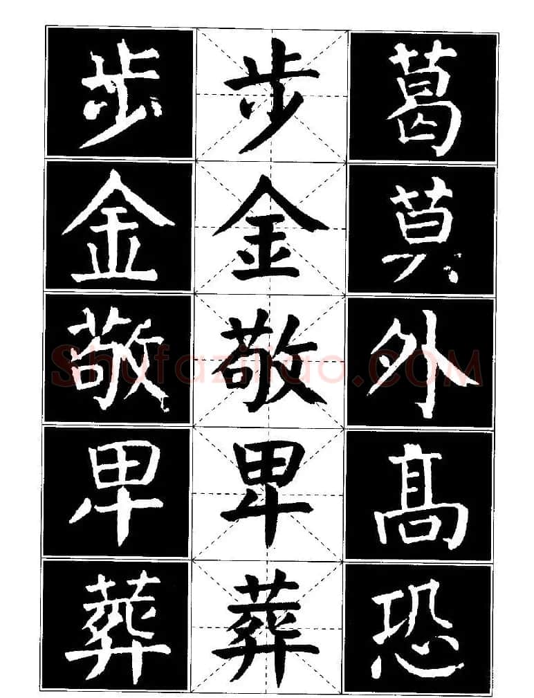 字帖欣赏《颜体楷书临习字谱》 | 软笔楷书字帖