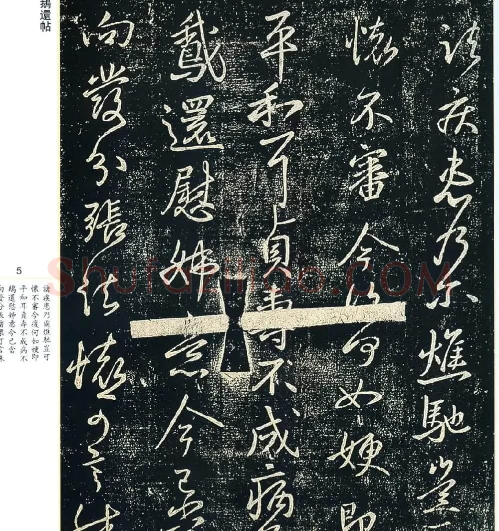 书法小圣王献之书法字帖全集 | 书法名家作品鉴赏
