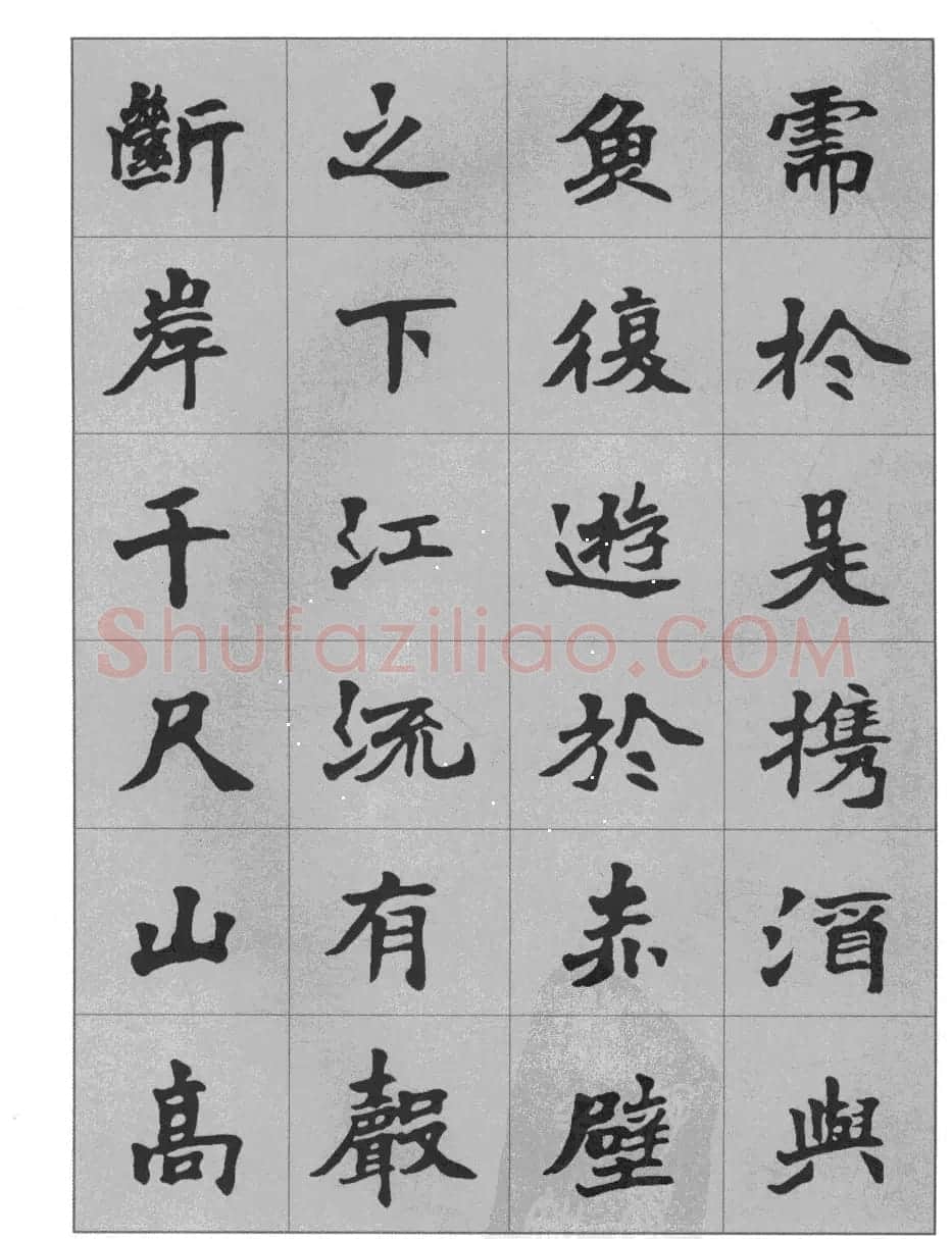 杜毓成魏楷字帖《前后赤壁赋》 | 毛笔楷书字帖